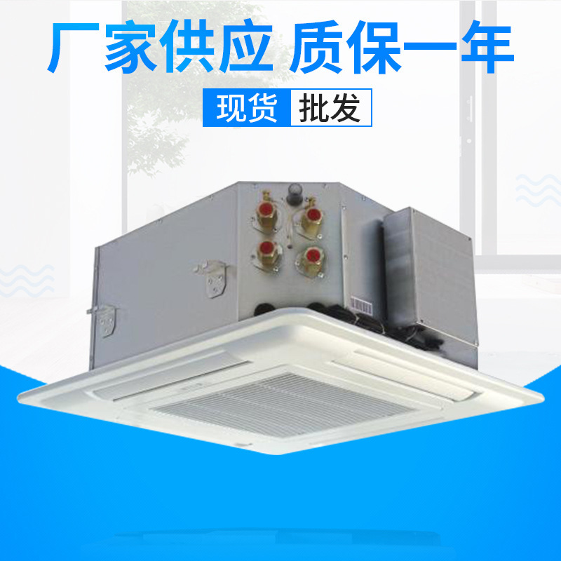 卡式風(fēng)機盤管廠家，價格優(yōu)惠，出廠工程價